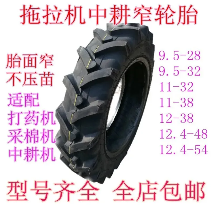 人字拖拉机中耕机窄轮胎9.5-32-28 12/11-32/38 12.4-48/54全新