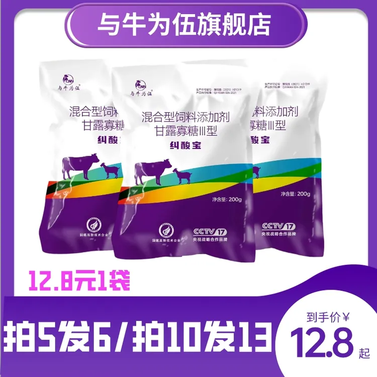 与牛为伍纠酸宝牛羊专用 稳定PH值混合型饲料添加剂健康品牌