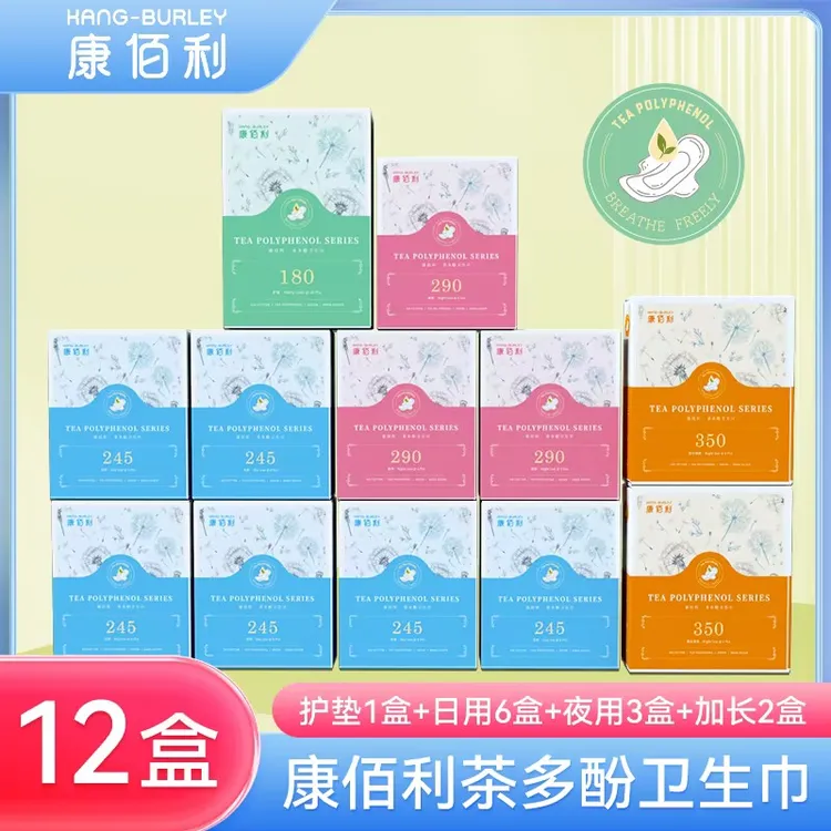 康佰利系列新款茶多酚卫生巾12盒126片日夜组盒ljs