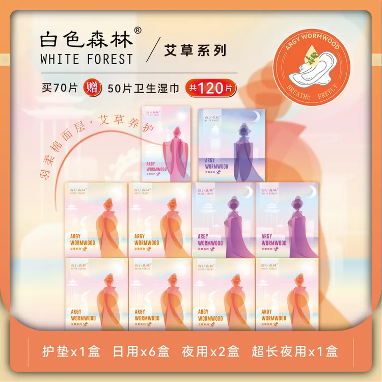 白色森林艾草系列卫生巾日夜组超透气共10盒ly