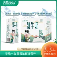 天牧圣品优牧高原纯牛奶每盒含6.6克优质乳蛋白200ml*4盒sTZ