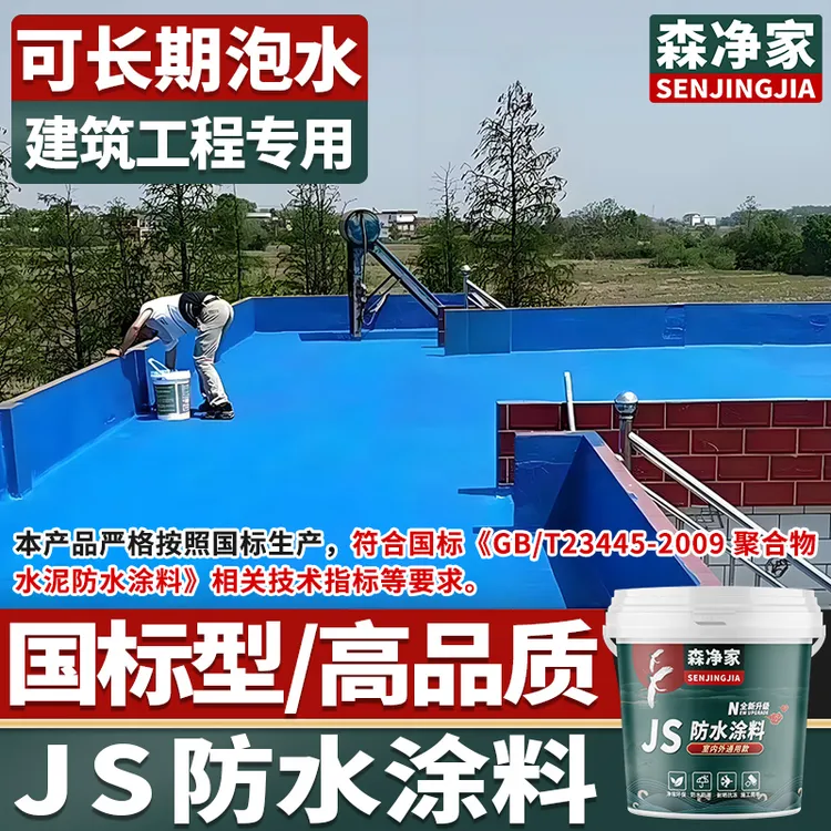 js防水涂料复合高分子聚合物水泥基楼顶房顶屋顶专用防水补漏材料