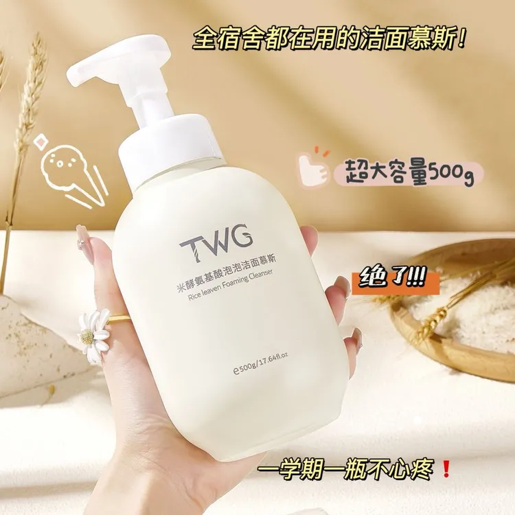 TWG 米酵氨基酸泡泡洁面慕斯 500g