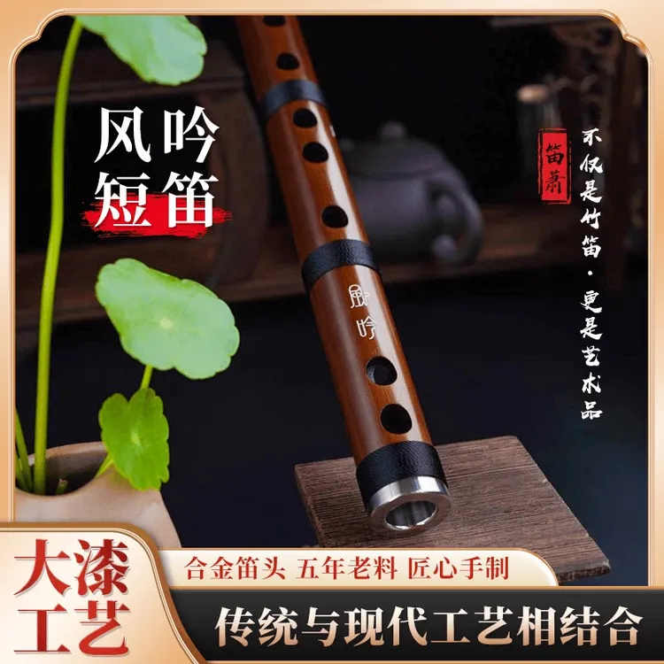 风吟【小钢炮短笛风吟款】整支苦竹初学专业演奏笛