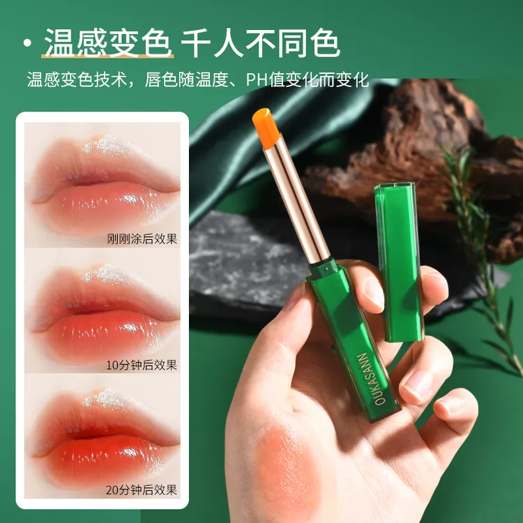 OUKASANN/欧卡尚胡萝卜素变色滋润唇膏保湿口红温感不沾杯正品女