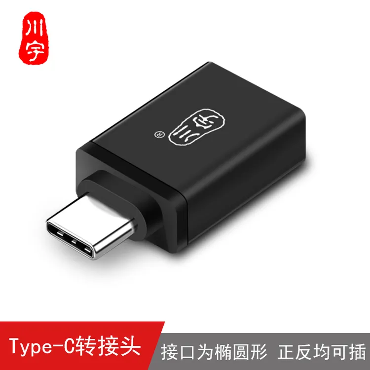 川宇type-c转USB接口OTG转接头手机U盘转换器安卓苹果通用迷你