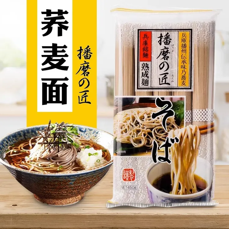 日本进口播磨之匠荞麦面素面播州荞麦面荞麦冷面挂面日式风味450g