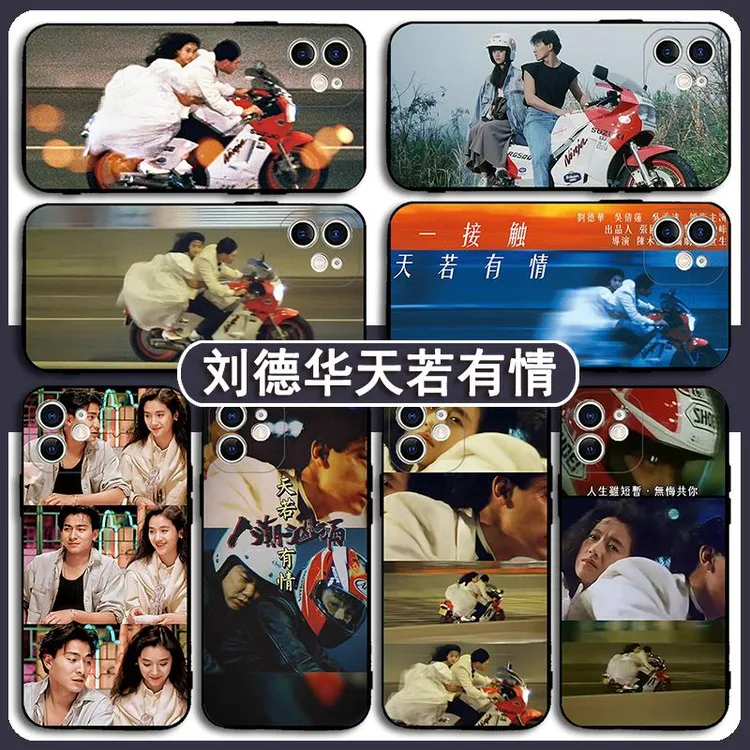 刘德华天若有情手机保护壳苹果14华为mate60伸腿iPhone15Promax小