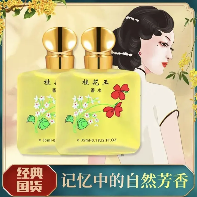 【秋霞】桂花香水 持久清新花香调经典香氛