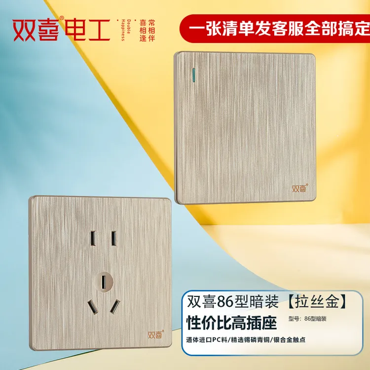 双喜【T4系列拉丝金】墙壁开关插座家用超薄大面板86型安全五孔插座