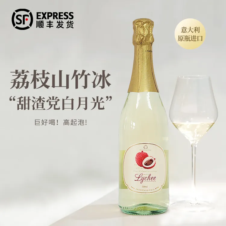 【原瓶进口】荔枝山竹冰低醇甜白起泡葡萄酒6% vol微醺甜酒