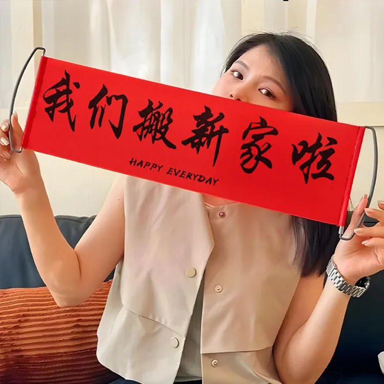 乔迁新居布置搬家仪式横幅拉旗对联拍照道具进宅大吉装饰用品大全