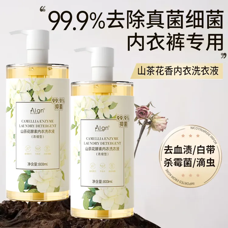 内衣内裤清洗液去血渍洗衣液专用女士杀菌抗霉菌除菌抑菌官方正品