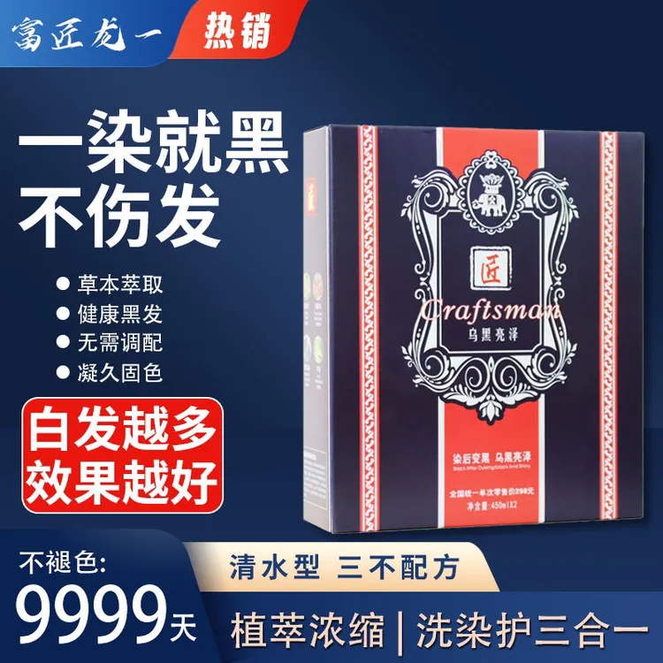 【25一盒】高端黑油/黑发霜/清水上色/发廊专用/染发膏乌黑亮泽