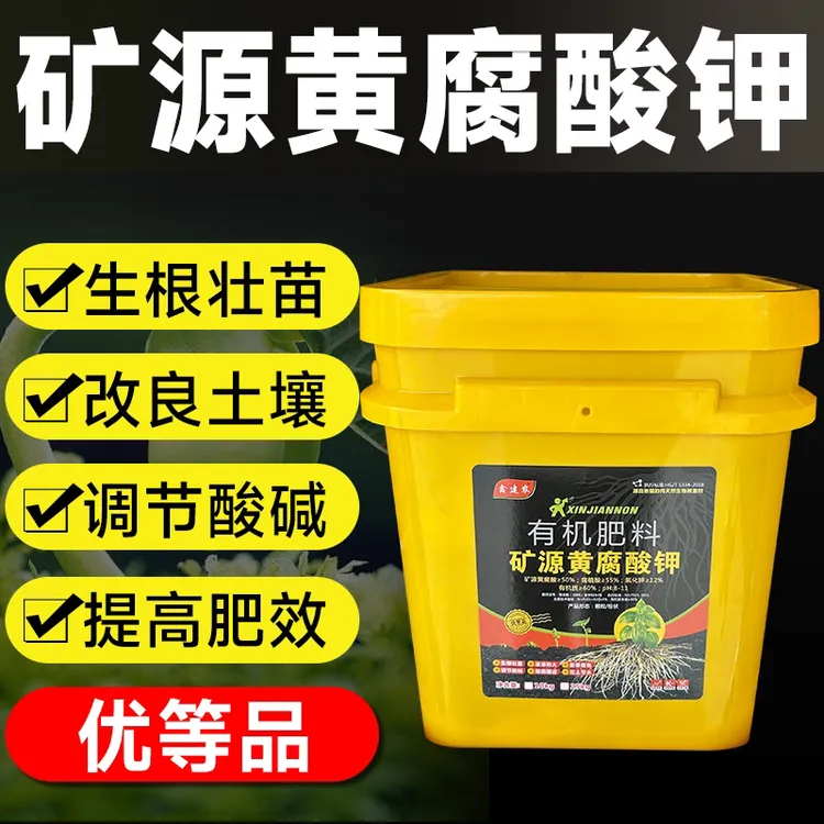鑫建农【10袋送3袋1桶装】正宗矿源黄腐酸钾水溶肥料改良土壤生根剂