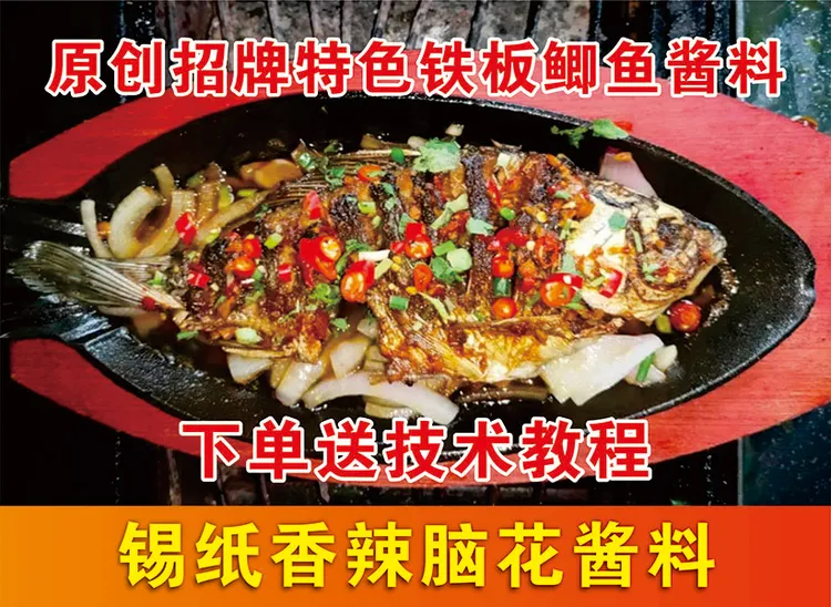 铁板鲫鱼酱料调味料/锡纸酱料/铁板酱料