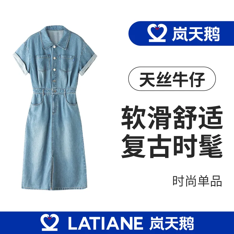岚天鹅女士长裙天丝牛仔连衣裙小众设计休闲蓝色裙子LAX1L4051