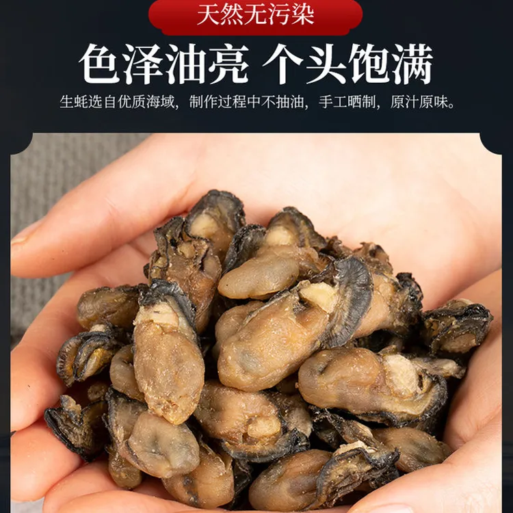 【超划算新货】渔民自晒生蚝干海蛎干八成干牡蛎干海鲜干货干蚝批发