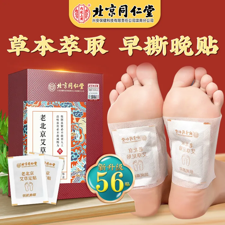 【北京同仁堂】老北京艾草足贴萃取草本脚贴护理脚贴脚膜足膜艾灸