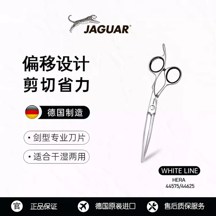 JAGUAR/丛林豹德国正品剪剪刀理发店家用理发专业剪干湿两用