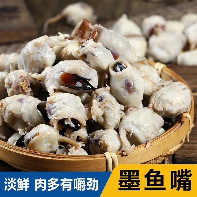 温州特产墨鱼嘴章鱼八爪鱼嘴海鲜干货500克墨鱼嘴海产品干货