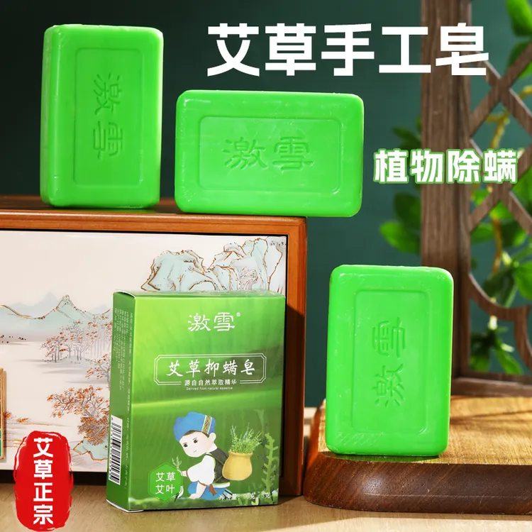 【升级装】艾草抑螨香皂 夏季沐浴洗澡洗脸全身香皂 除螨洁面皂清爽