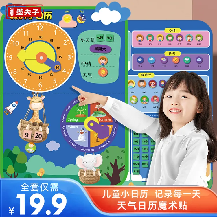 老师推荐【仅十九块九】幼儿日历天气星期粘贴卡 宝宝益智早教玩具