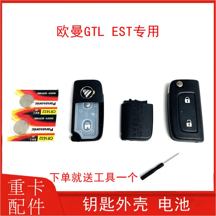 适用福田戴姆勒欧曼GTL折叠遥控器EST遥控钥匙壳原厂