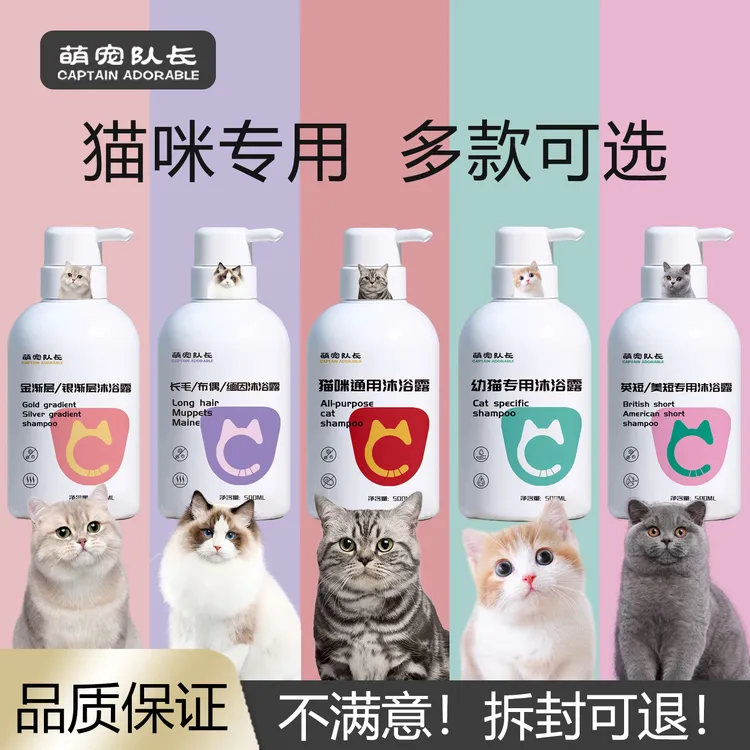 猫咪洗澡沐浴露幼猫布偶洗澡持久留香去污宠物沐浴露蓬松柔顺香波