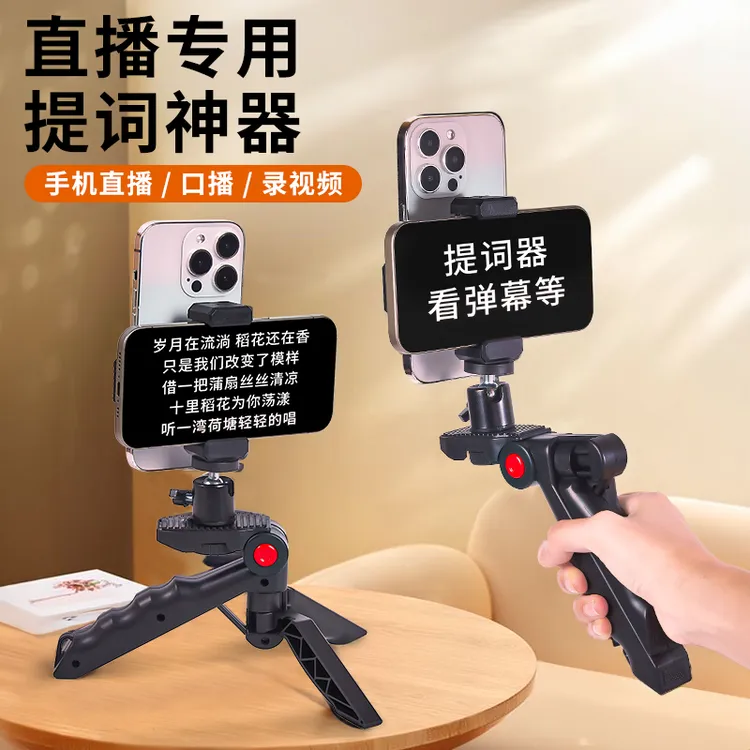 手机提词器支架桌面双面直播专用口播手持录制视频多功能手机支架