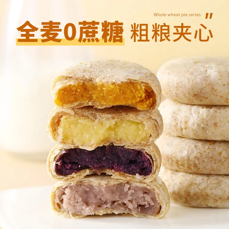 全麦馅饼全麦紫薯芋泥全麦绿豆全麦南瓜饼无蔗糖粗粮代餐新鲜