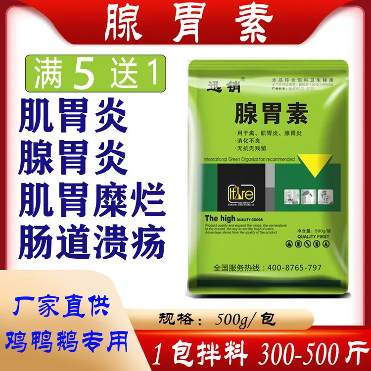 鸡腺胃腺肌胃炎家禽腺胃肿大鸡鸭畜牧鹅鸽拉饲料腺胃康饲料添加剂