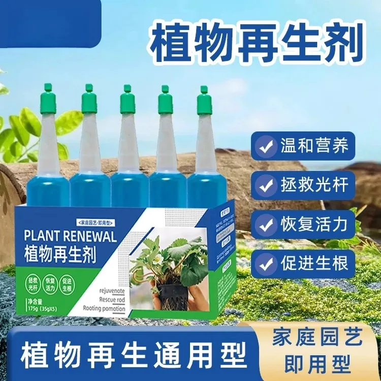 植物再生剂浓缩营养液绿植通用花卉盆栽家庭园艺肥料水溶肥