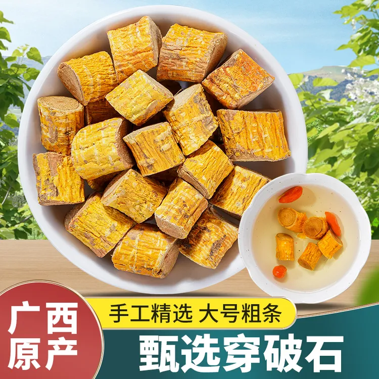  优选穿破石地棉根穿破石根无硫拉牛入石新货250克-500克根茎段