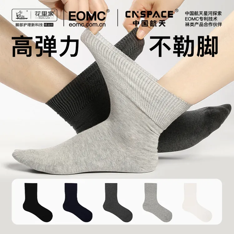 花里家松口袜防臭精油袜男女同款宽松老年人袜子肿胖脚大码棉袜