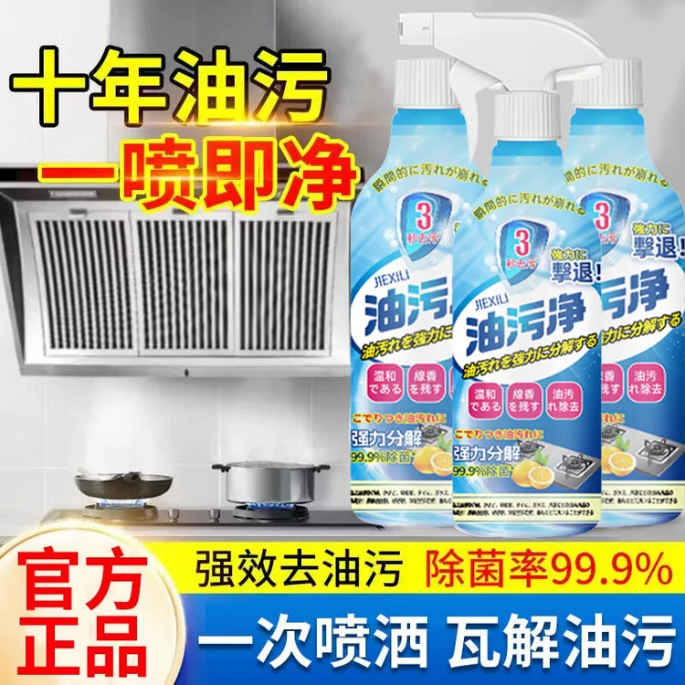 【拍一发三】油污净厨房洗油烟机去重油下单污渍清洁剂免拆
