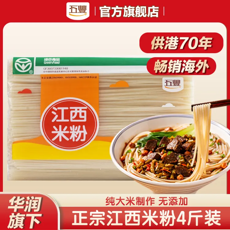 五丰江西米粉4斤纯大米制作炒粉拌粉汤粉过桥米线螺蛳粉粉丝粉条