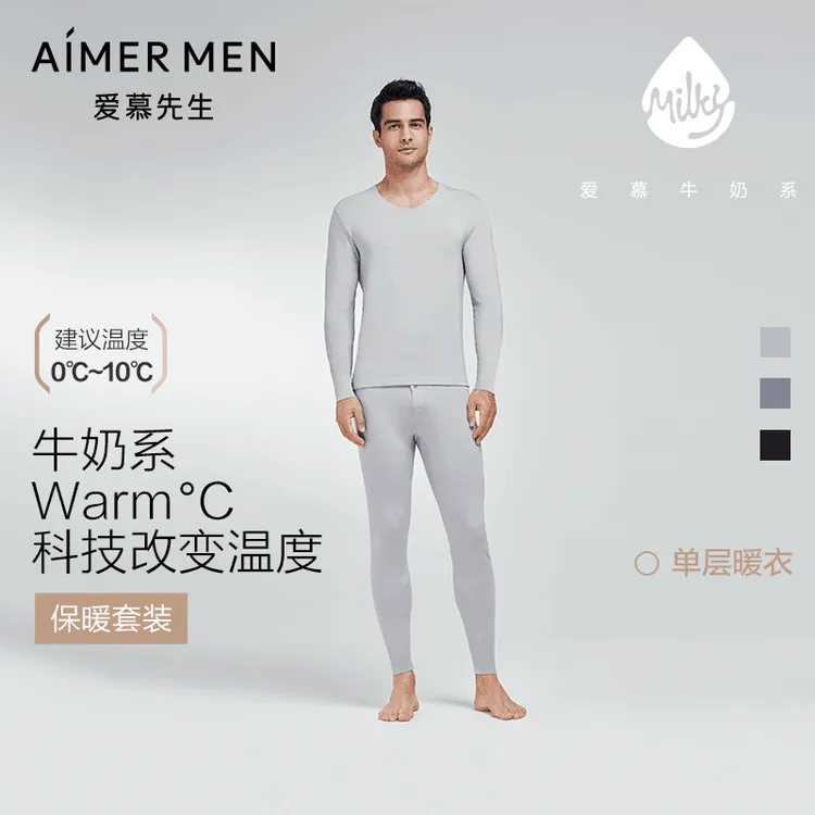 爱慕先生【圆领无痕】秋冬薄款加绒沁润奶皮衣保暖套装NS2023018