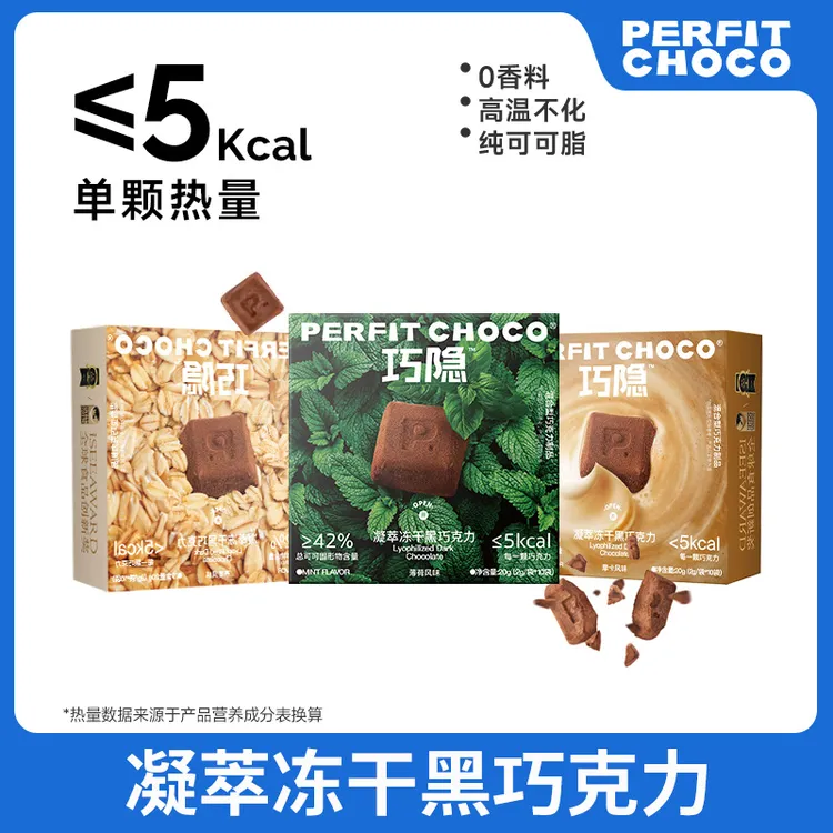 PERFITCHOCO凝萃冻干黑巧力冻干(摩卡+燕麦+薄荷*2)