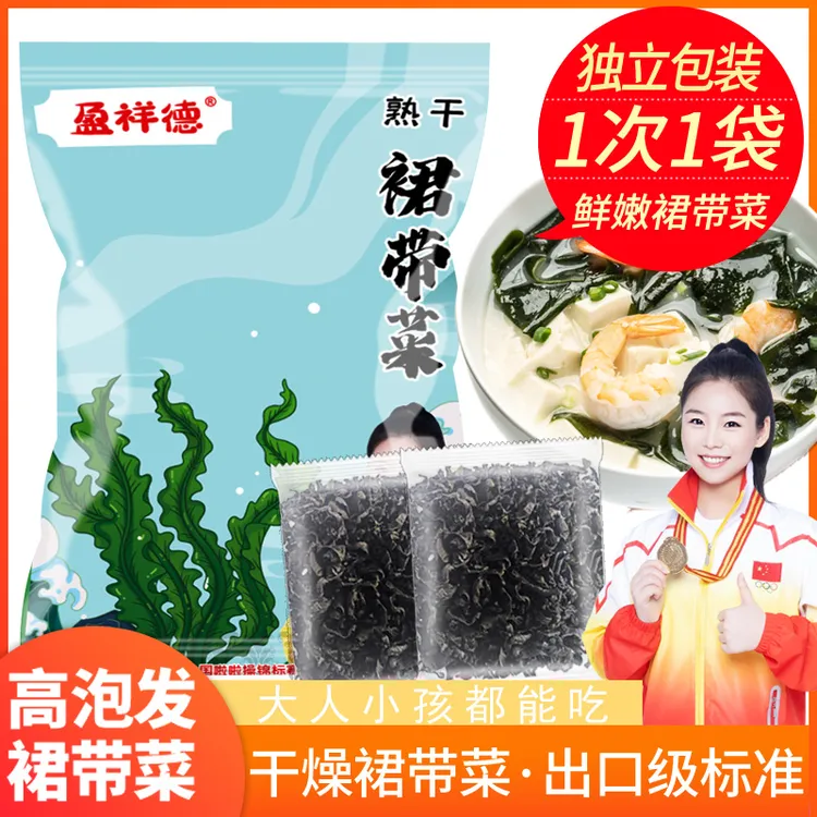 盈祥德【9，9到手8袋】高品质裙带菜 独立包装海产高泡发脆嫩海鲜商品图
