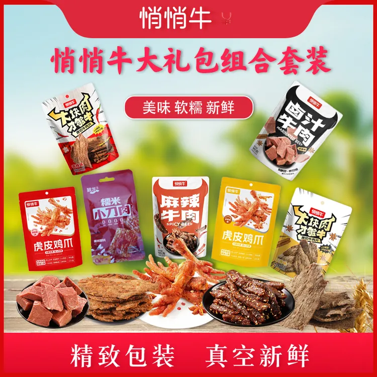 牛肉鸡肉鸡爪大礼包休闲大礼包虎皮鸡爪麻辣糯米条卤汁牛肉即食