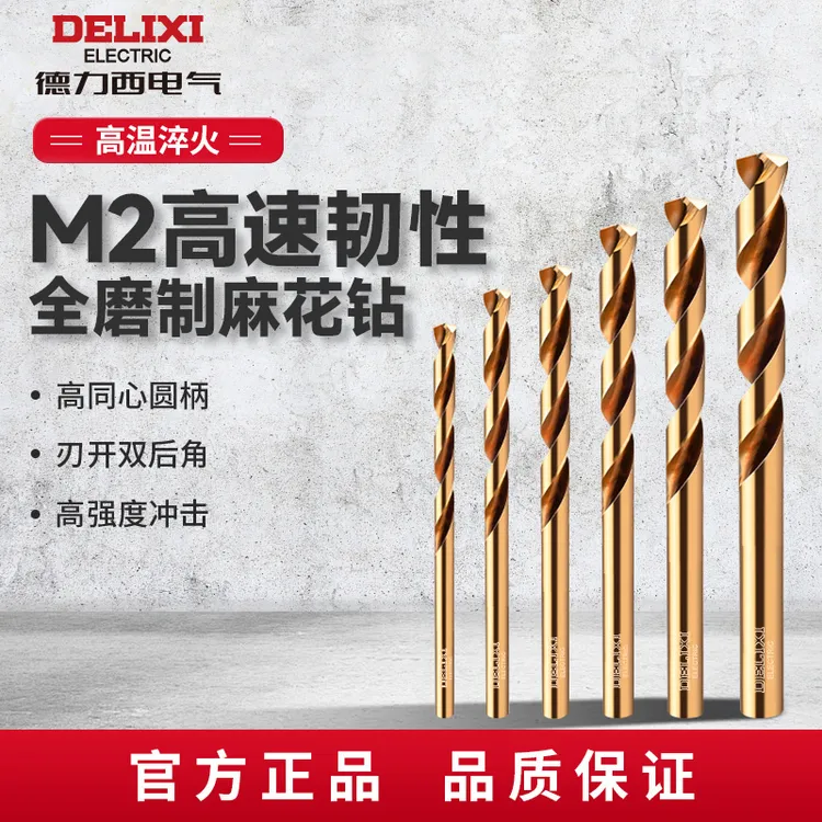 DELIXI/德力西工业级麻花钻头套装不锈钢合金钢铁硬高速钨钢