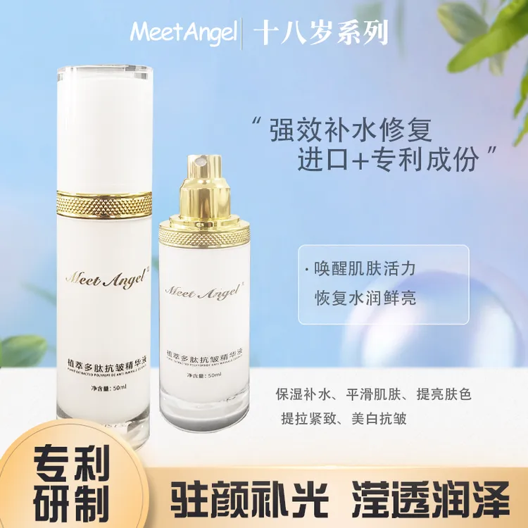 MeetAngel补水精华液平滑唤醒肌肤新活力保湿多肽强效