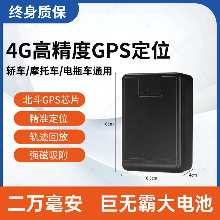 GPS北斗超长待机远程实时定位强磁吸附超大电池汽车电瓶