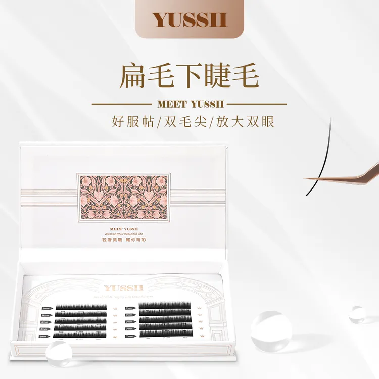 YUSSII/羽茜下睫毛0.15/20/25单根下睫毛美睫专用假睫毛柔软扁毛