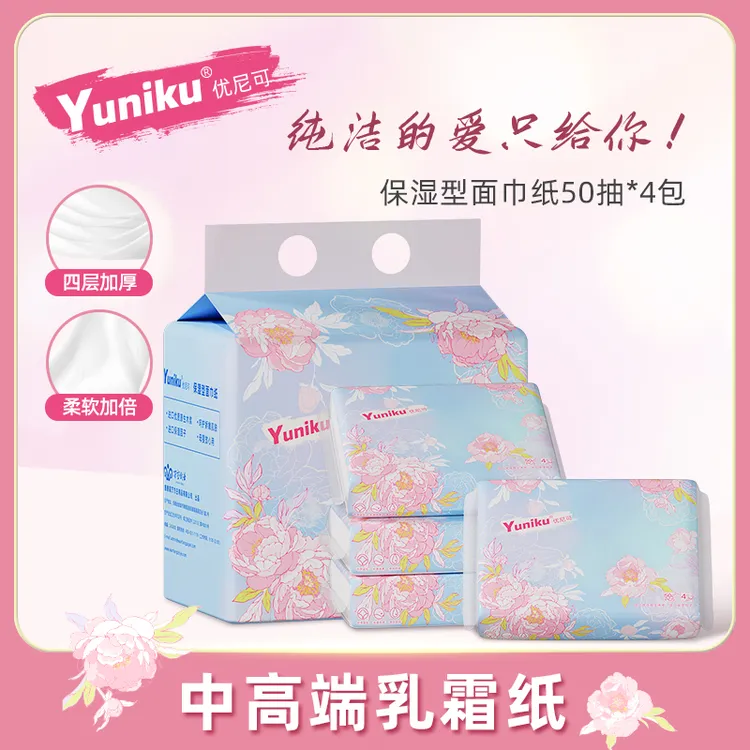 Yuniku优尼可乳霜纸加厚保湿母婴超柔纸巾50抽云柔巾便携宝宝抽纸
