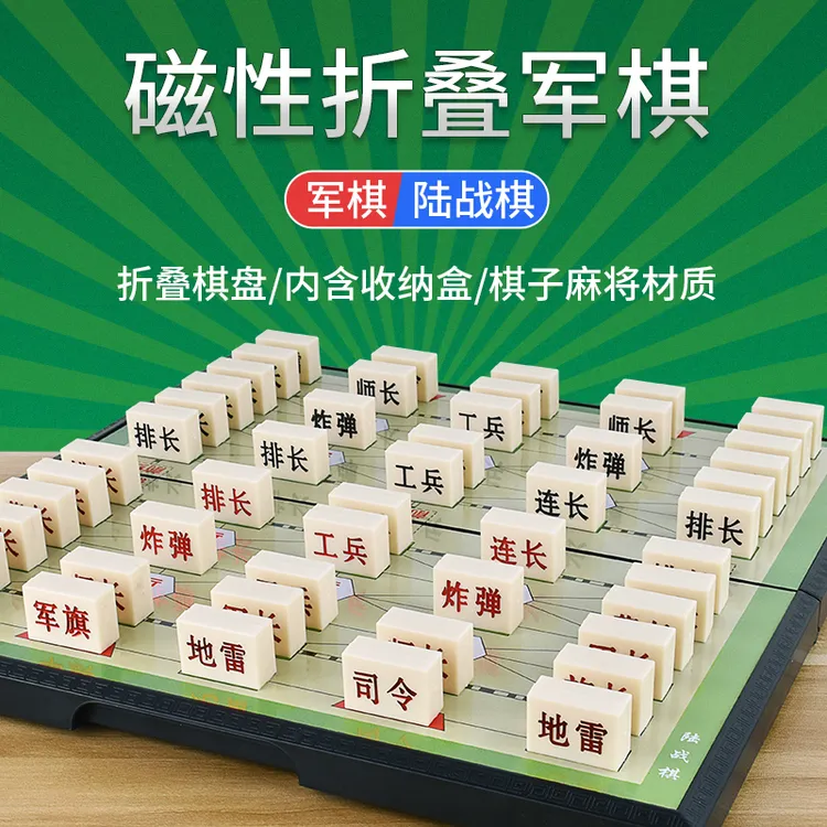 小学生磁性军棋陆战棋儿童大号磁力折叠军旗磁铁围棋盘象棋二合一