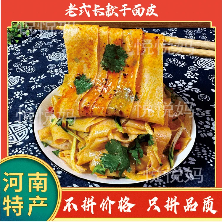 河南特产正宗干面皮凉皮凉拌速食免煮抗饿非油炸2斤/4斤