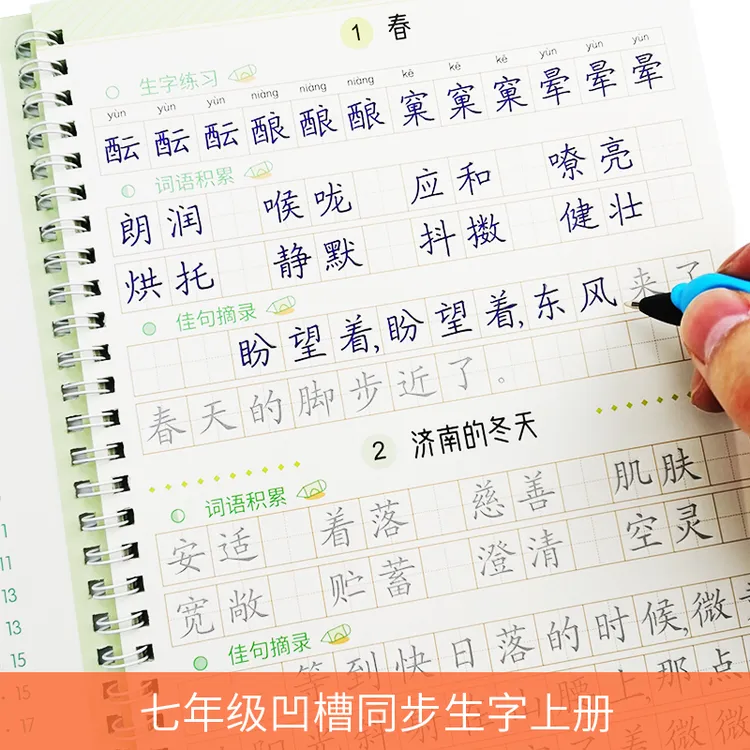七年级上下册语文同步生字凹槽练字帖硬笔书法楷书钢笔练字人教版