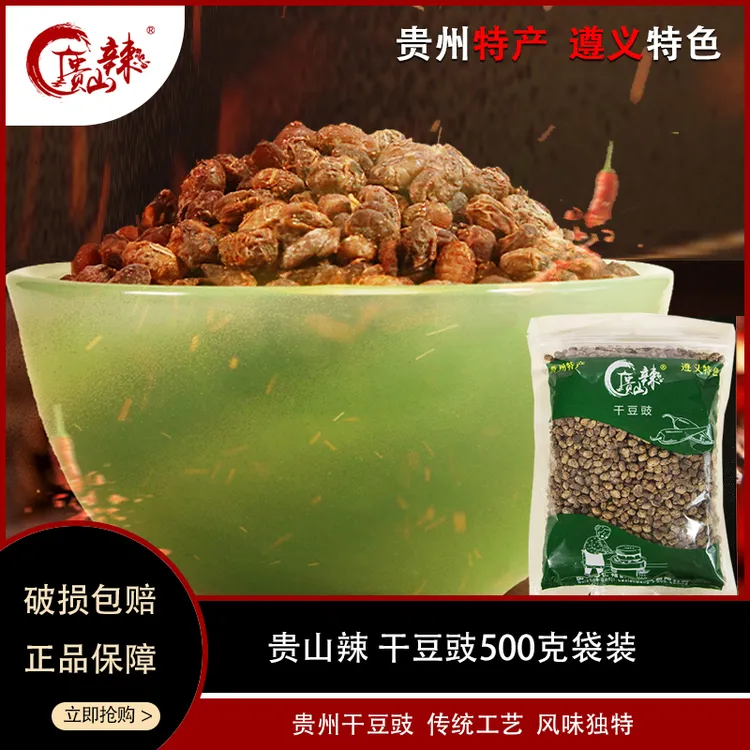 贵州特产风味干豆豉调味料豆豉火锅500g